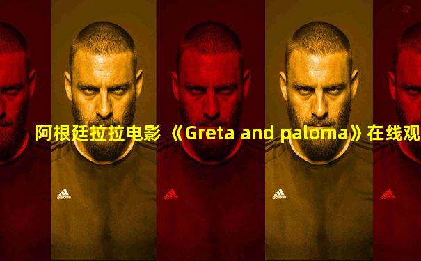 阿根廷拉拉电影 《Greta and paloma》在线观看